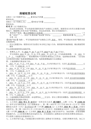 商铺租赁合同(新版)