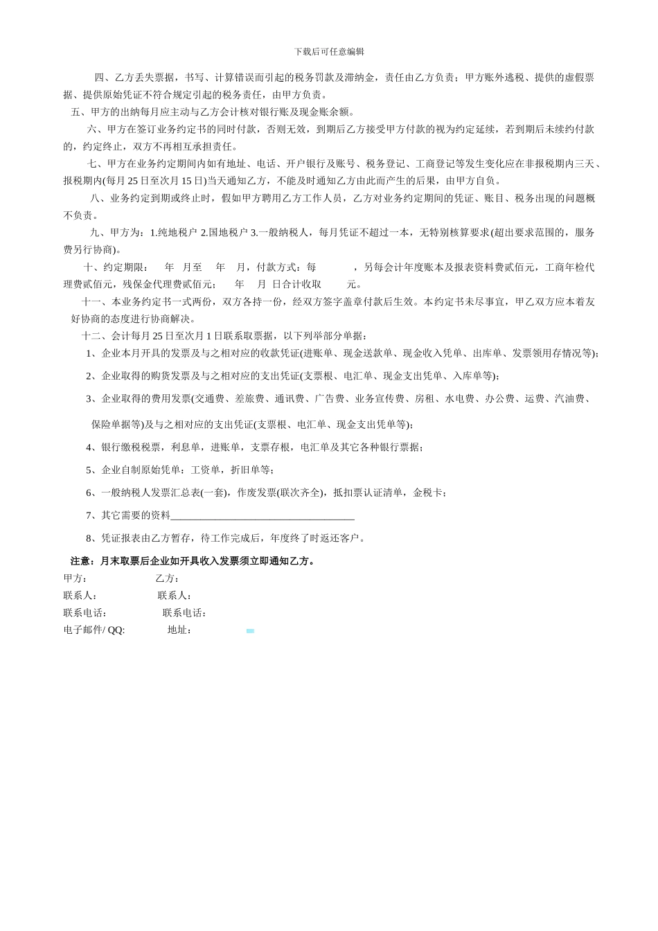 商铺租赁合同(正式)_第2页