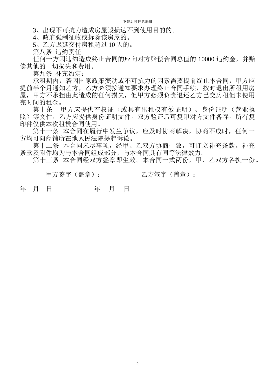 商铺租赁合同(模板)_第2页