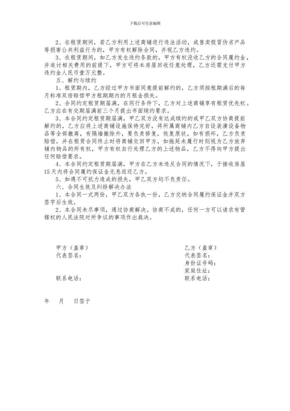 商铺租赁合同(用了5年以上的真实合同版本)_第2页