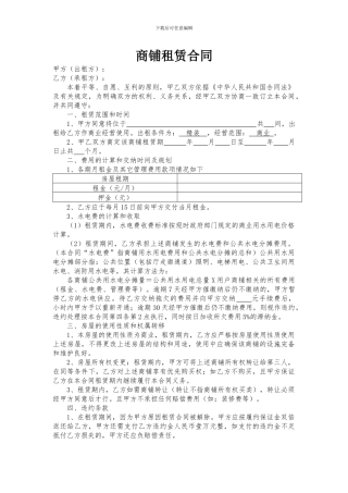 商铺租赁合同(用了5年以上的真实合同版本)