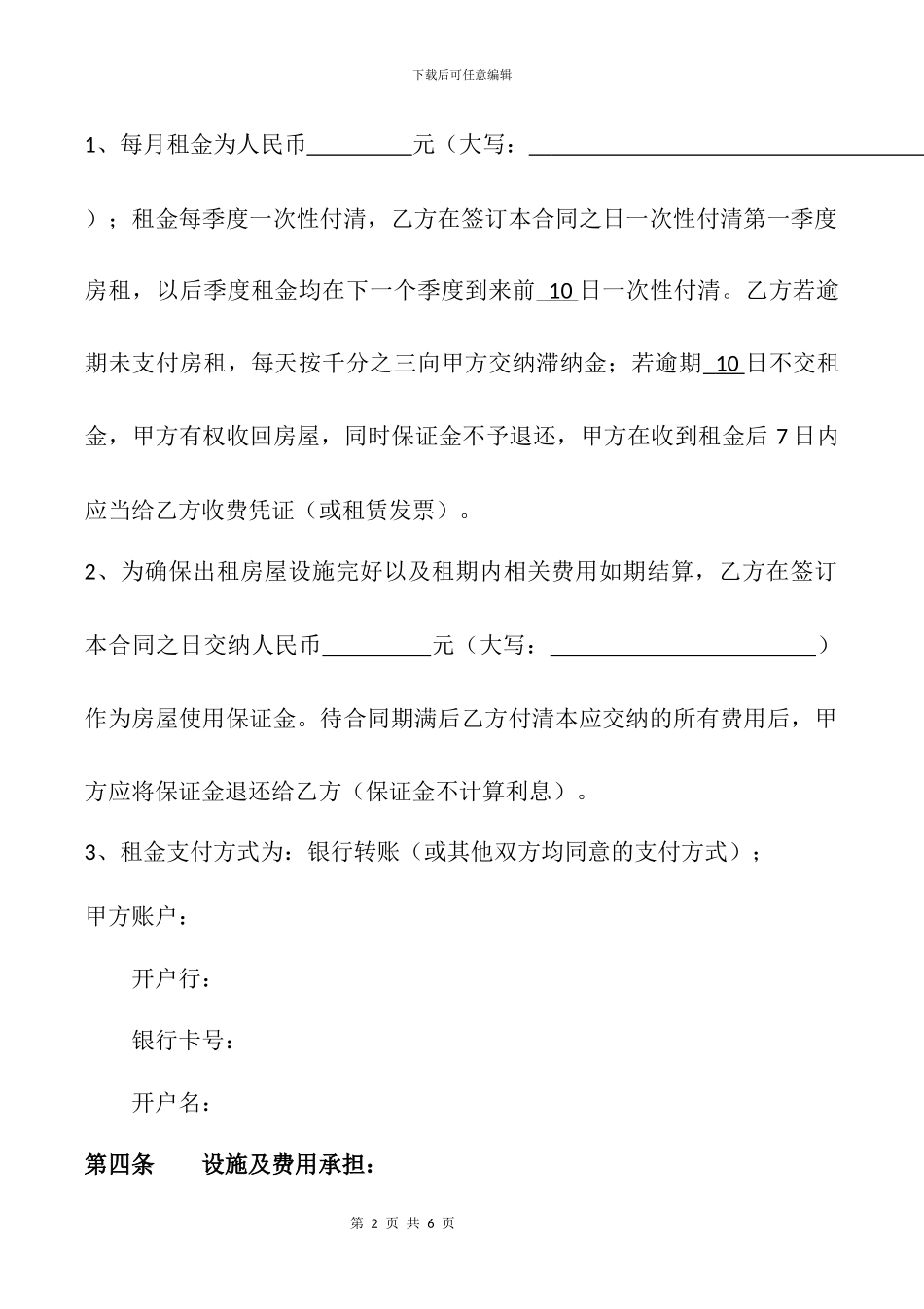 商铺租赁合同(空白)_第2页