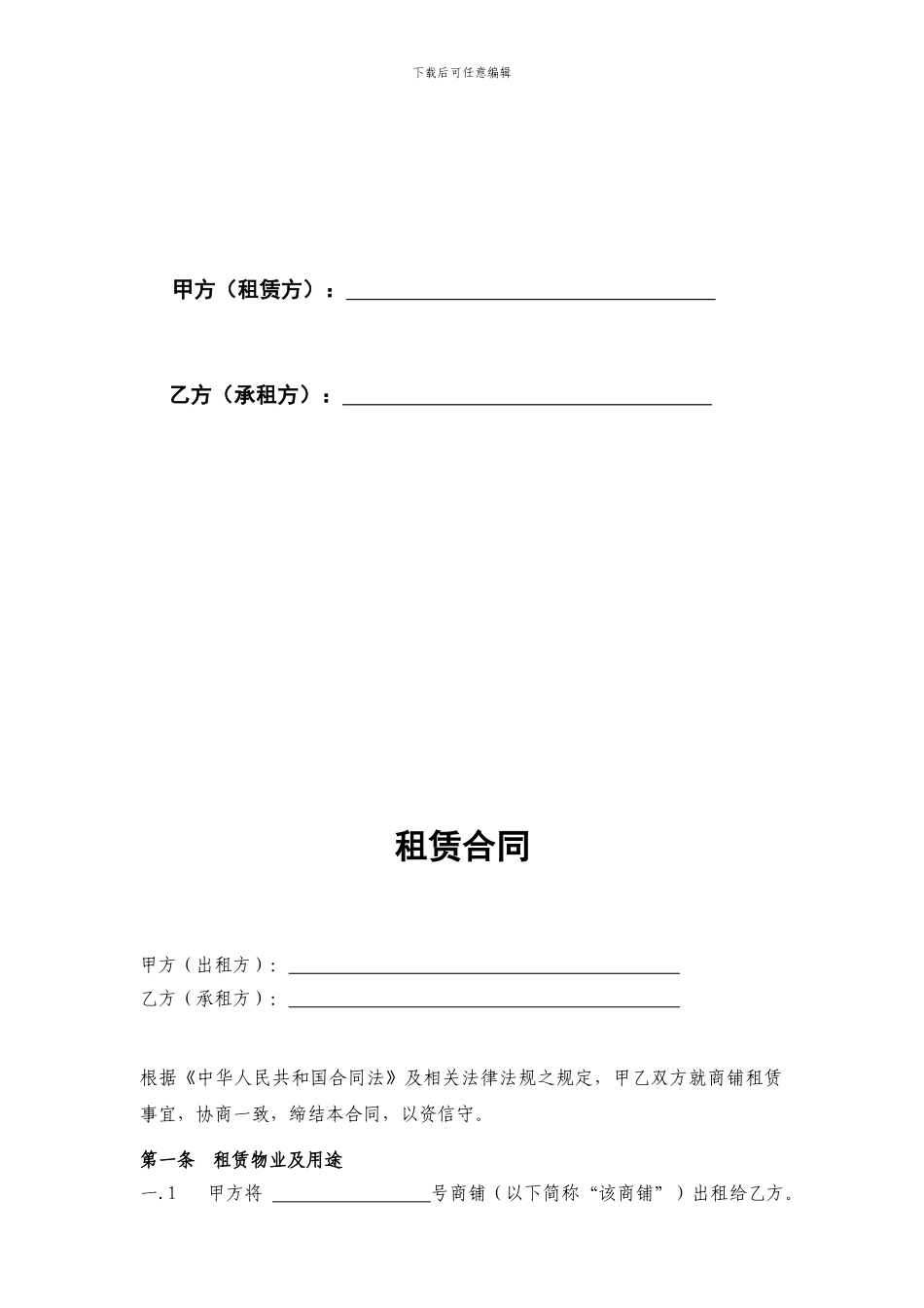 商铺租赁合同(精英版)_第2页