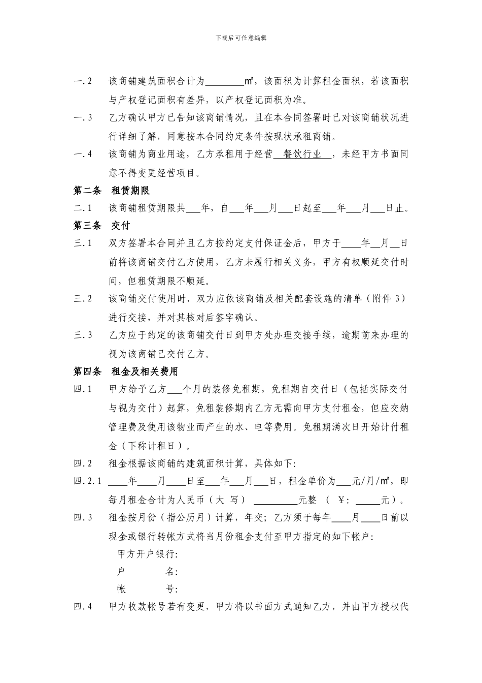 商铺租赁合同(精英版)_第3页