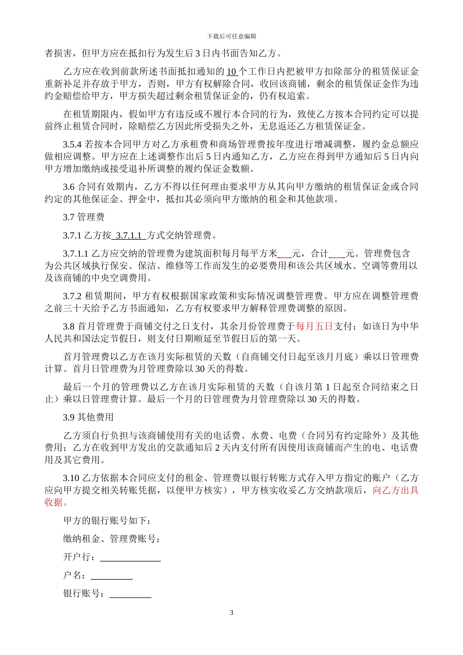 商铺租赁合同(范本)_第3页