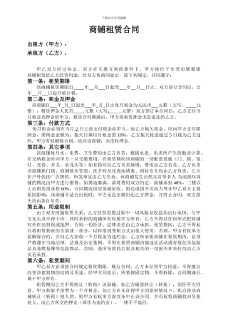 商铺租赁合同(绝味烤鱼老板)