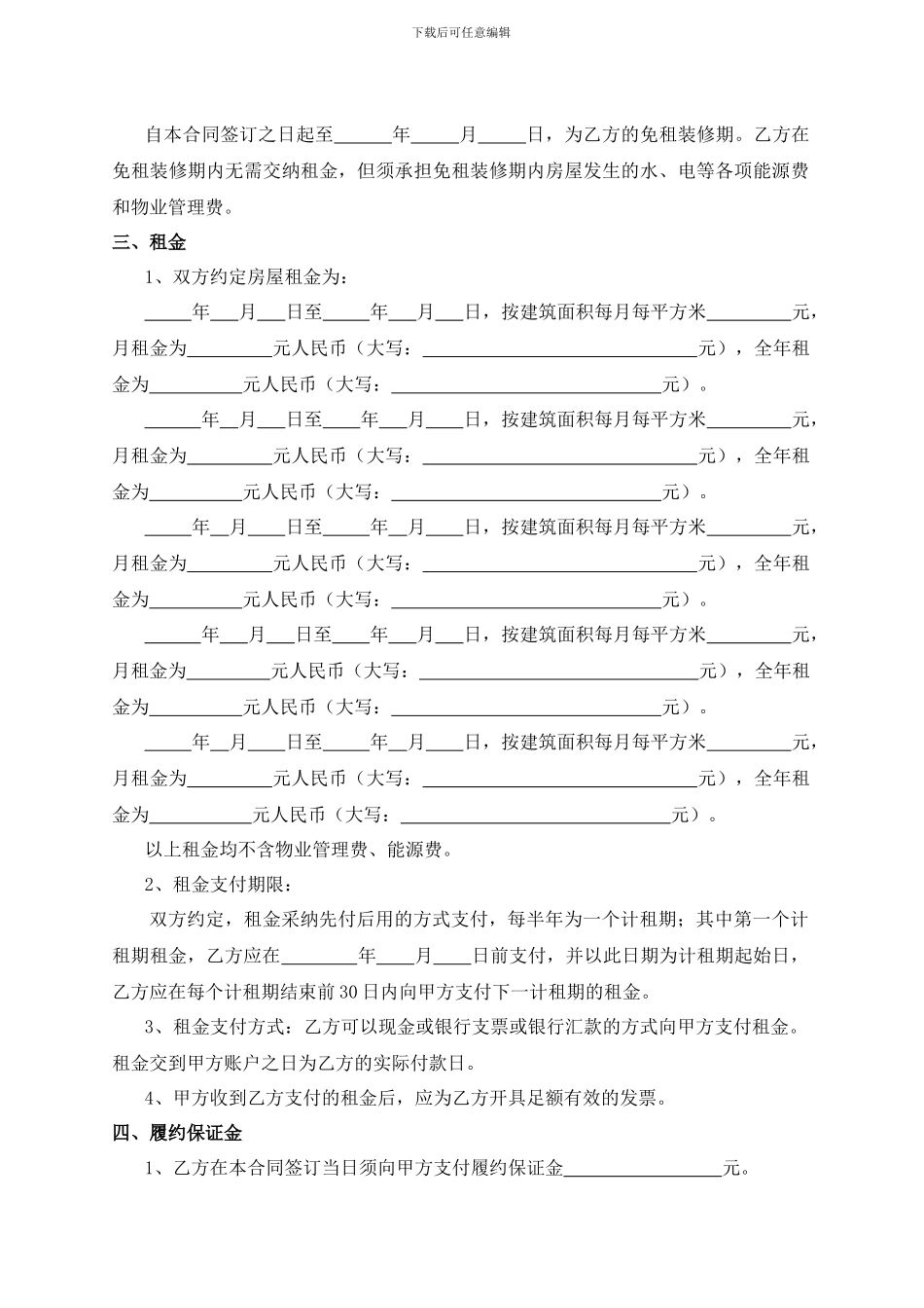 商铺租赁合同(范本)_第2页