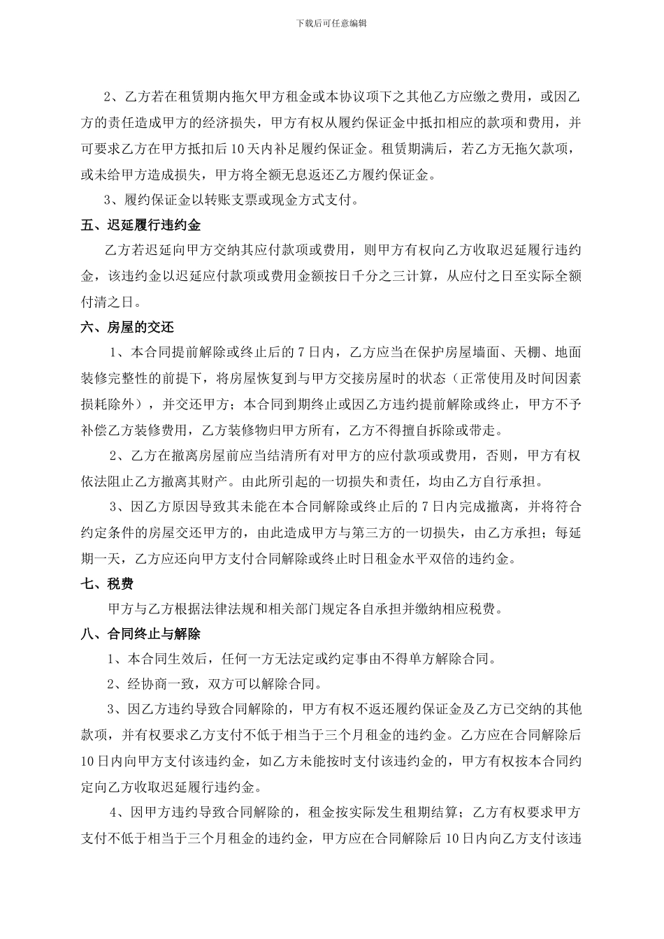 商铺租赁合同(范本)_第3页