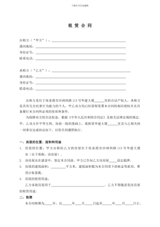 商铺租赁合同(范本)