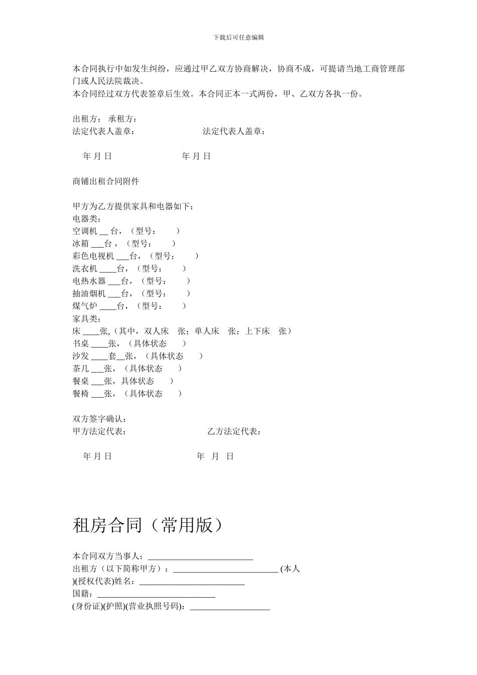 商铺租赁合同(详细版)_第3页