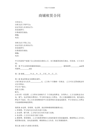 商铺租赁合同(详细版)