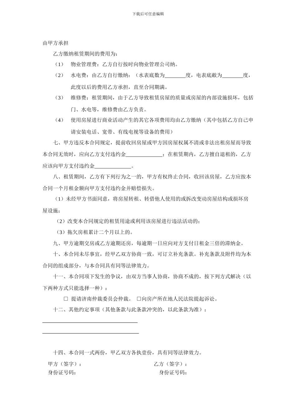 商铺租赁合同(递增版)_第2页