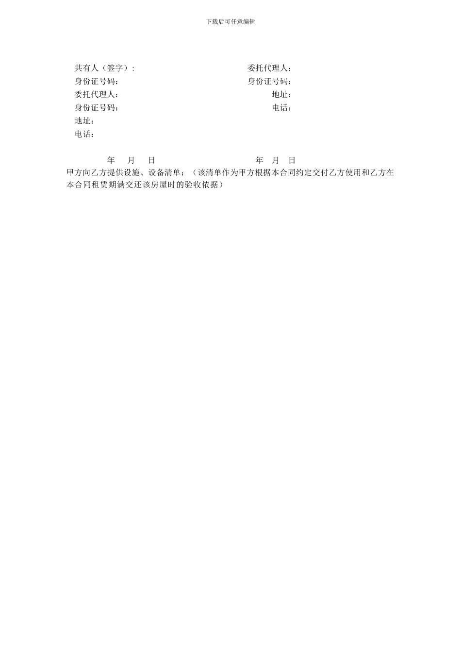 商铺租赁合同(递增版)_第3页