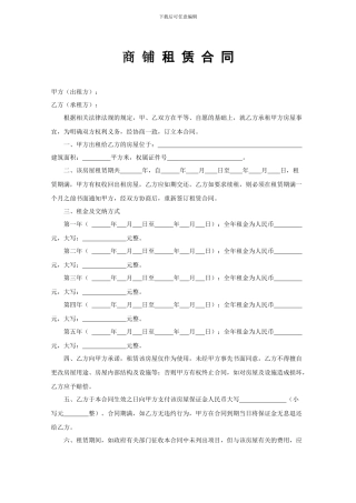 商铺租赁合同(递增版)