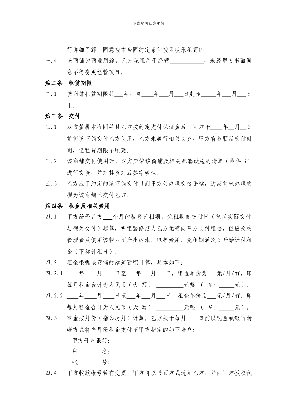 商铺租赁合同(通常版)_第3页