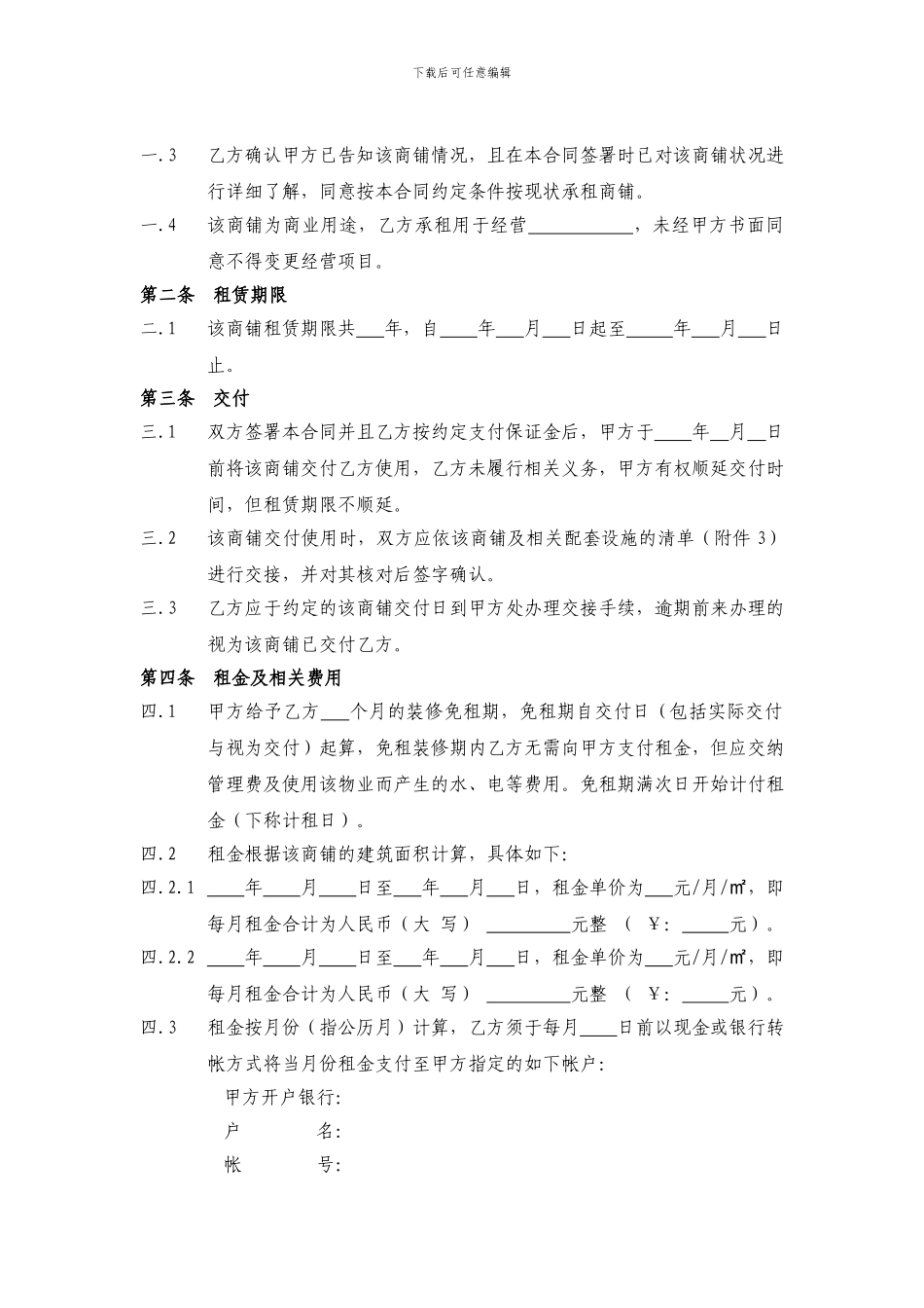 商铺租赁合同(通用版)_第3页