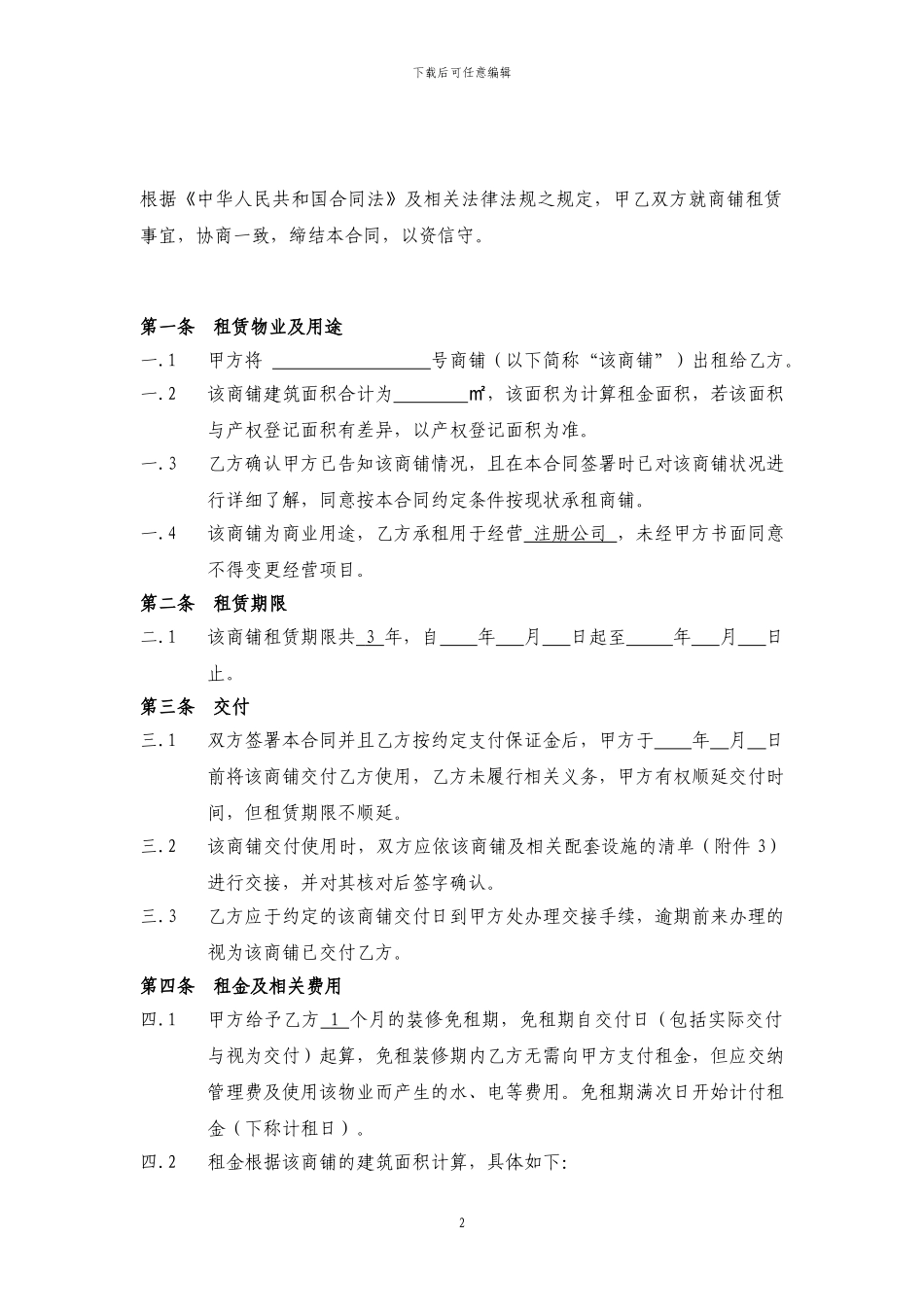 商铺租赁合同(郭刚)_第2页