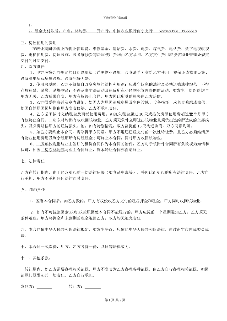 商铺租赁合同(阳光100-R1-101)2_第2页