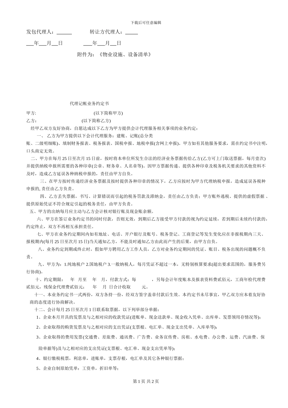 商铺租赁合同(阳光100-R1-101)2_第3页