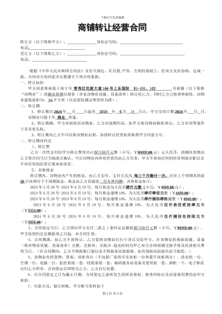 商铺租赁合同(阳光100-R1-101)2