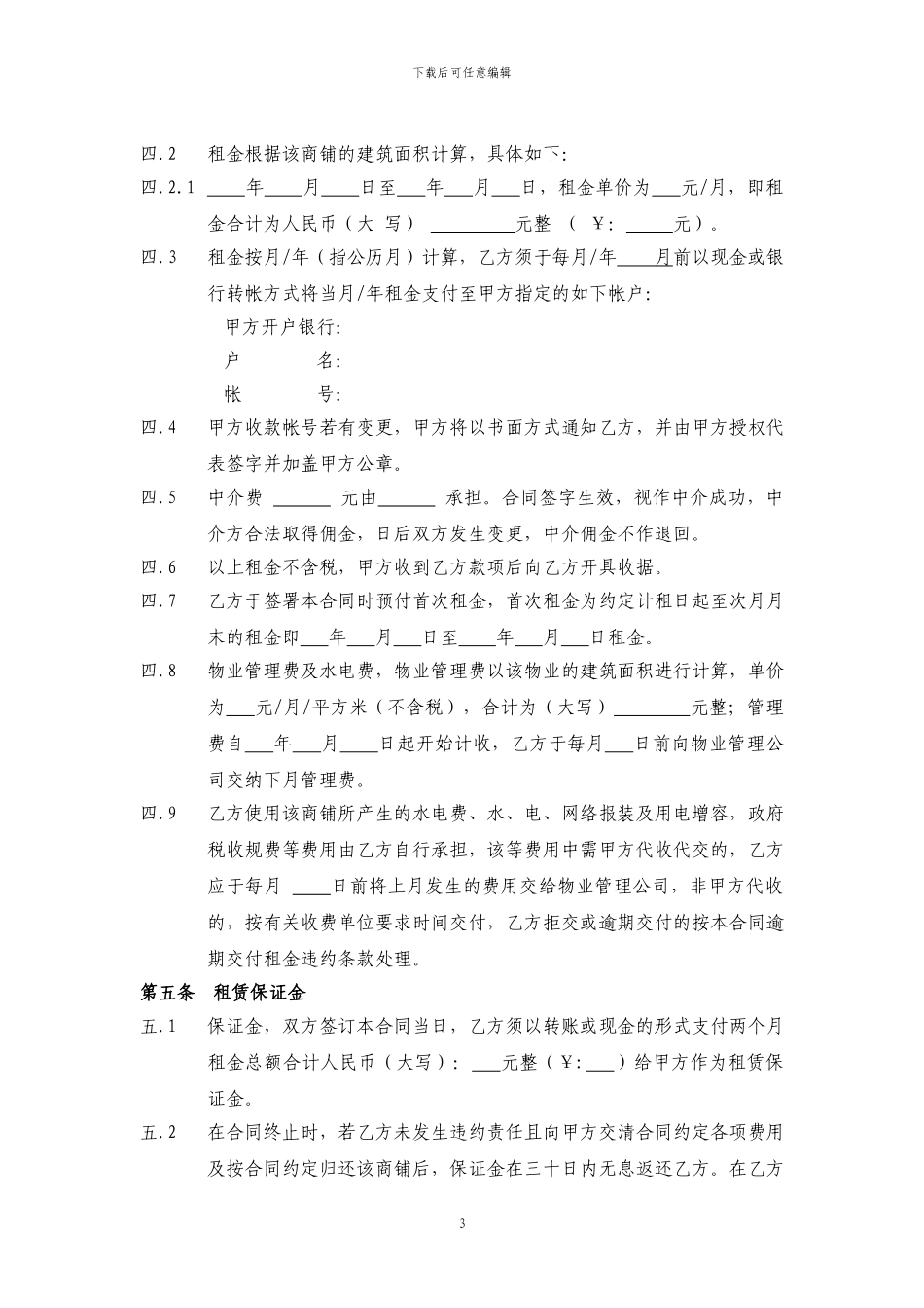 商铺租赁合同-(1)_第3页