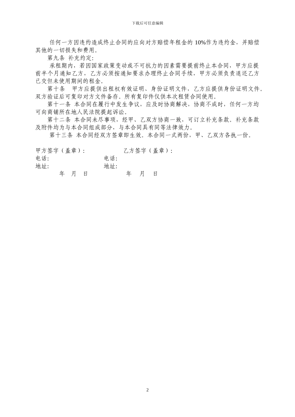 商铺租赁合同--范本_第2页