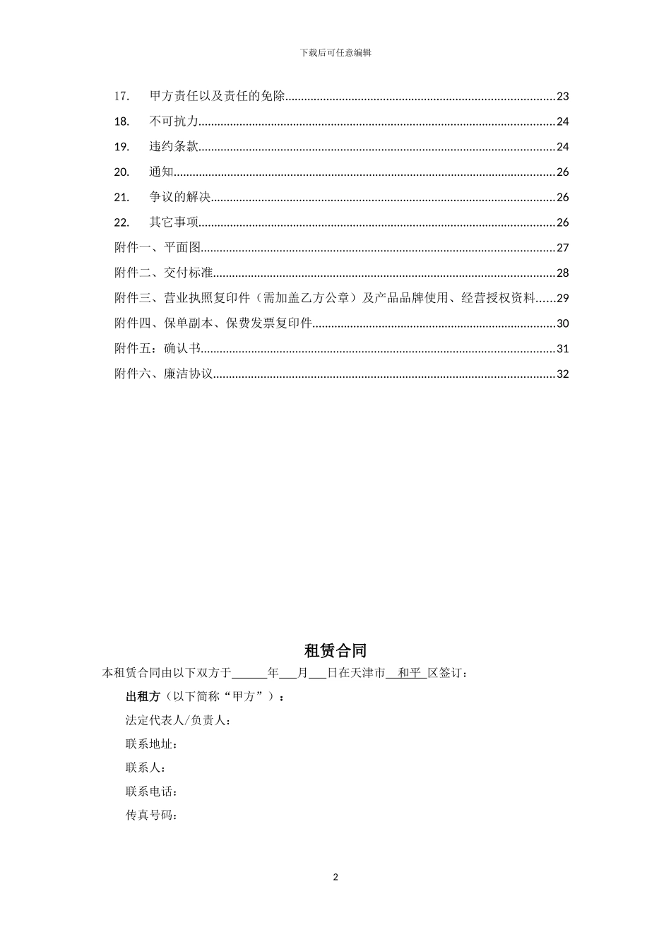 商铺租赁合同-(20240806)_第3页