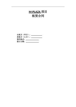 商铺租赁合同-(20240806)