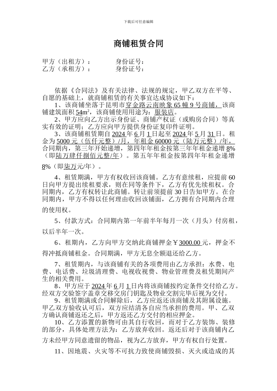 商铺租赁合同-_第1页