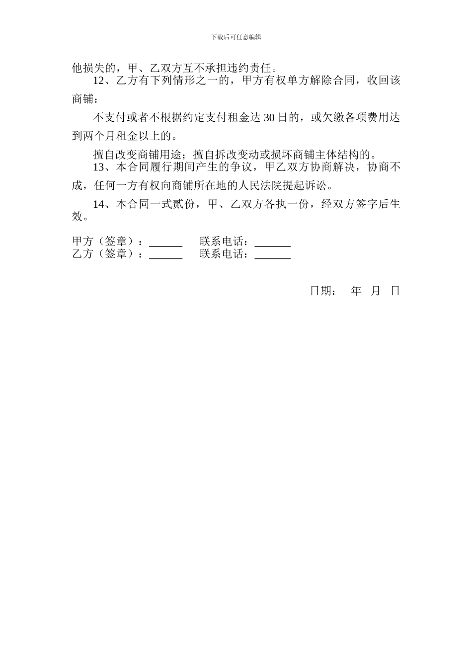 商铺租赁合同-_第2页