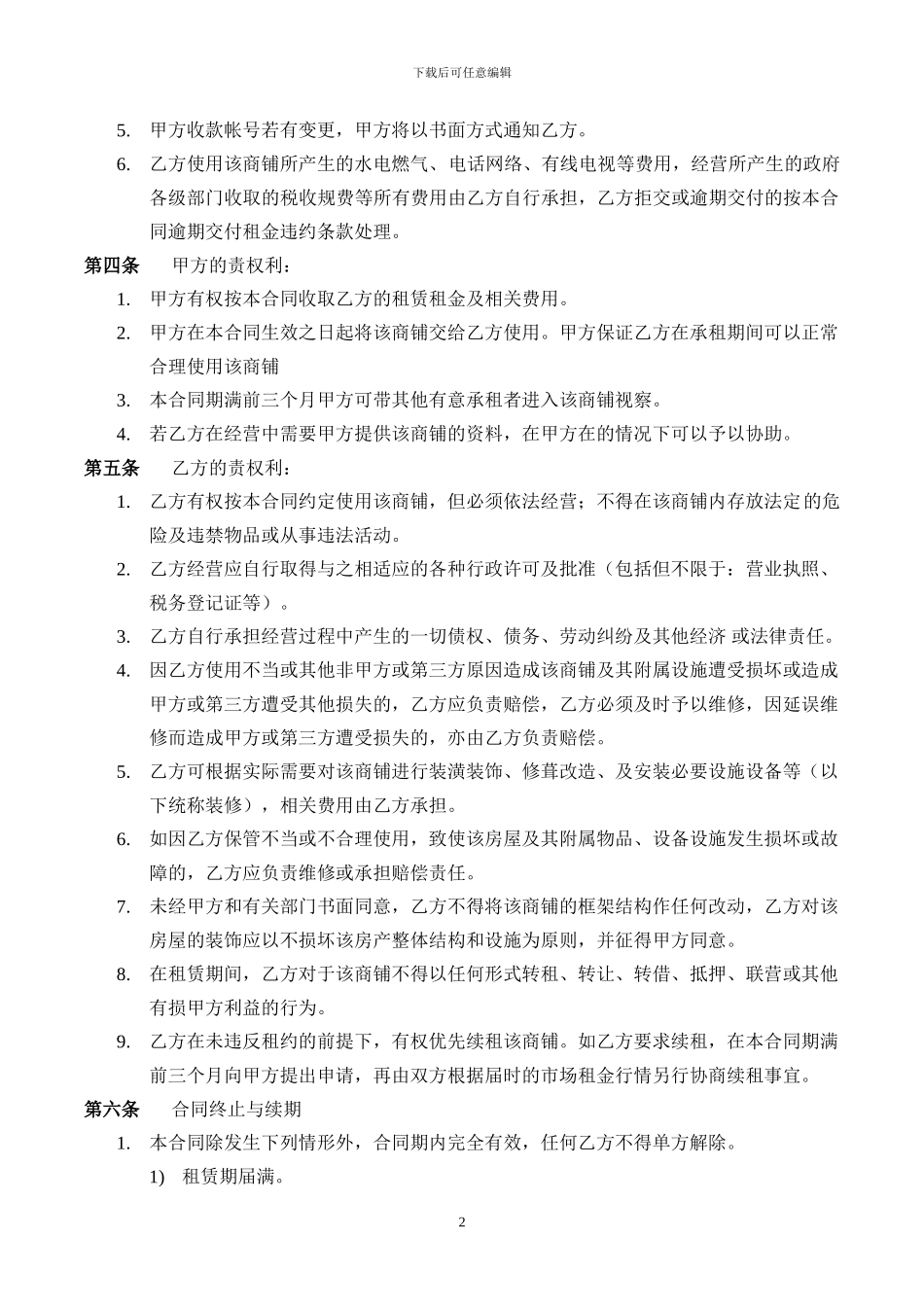商铺租赁合同-2024标准版_第2页