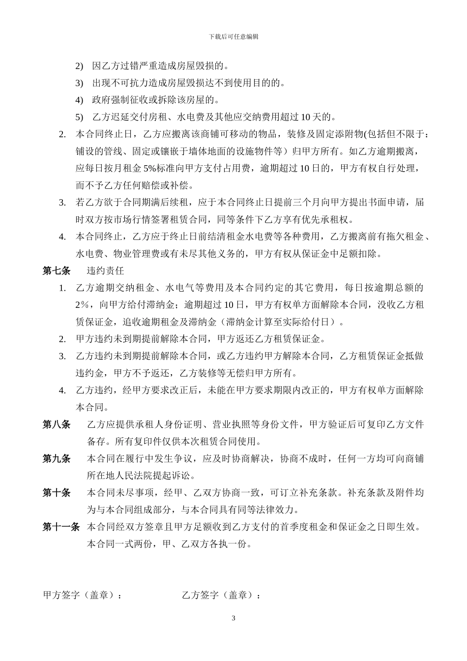 商铺租赁合同-2024标准版_第3页
