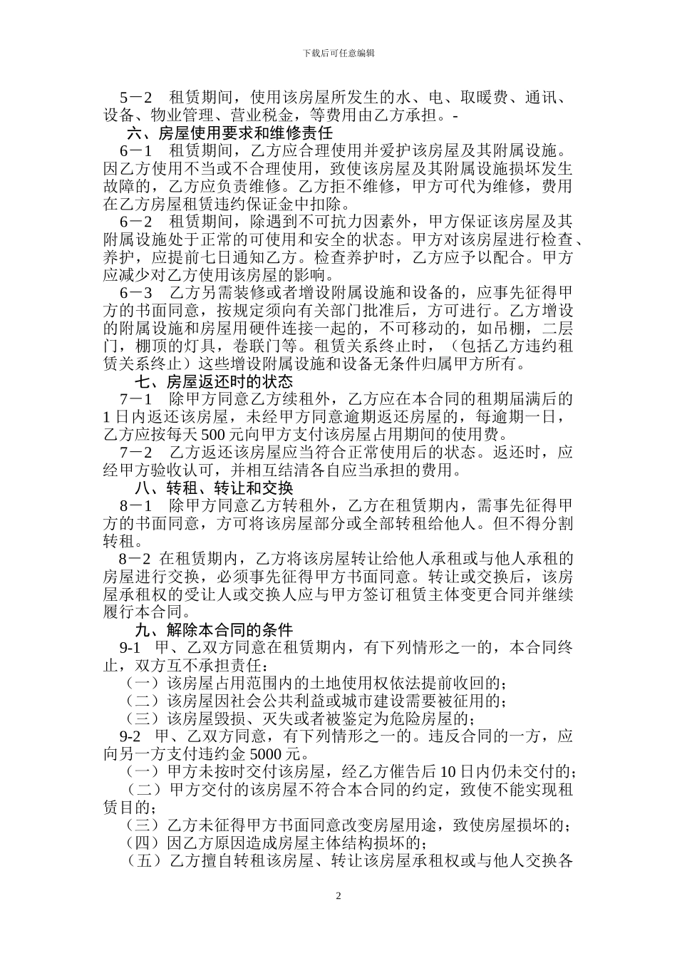 商铺租赁合同-2024_第2页