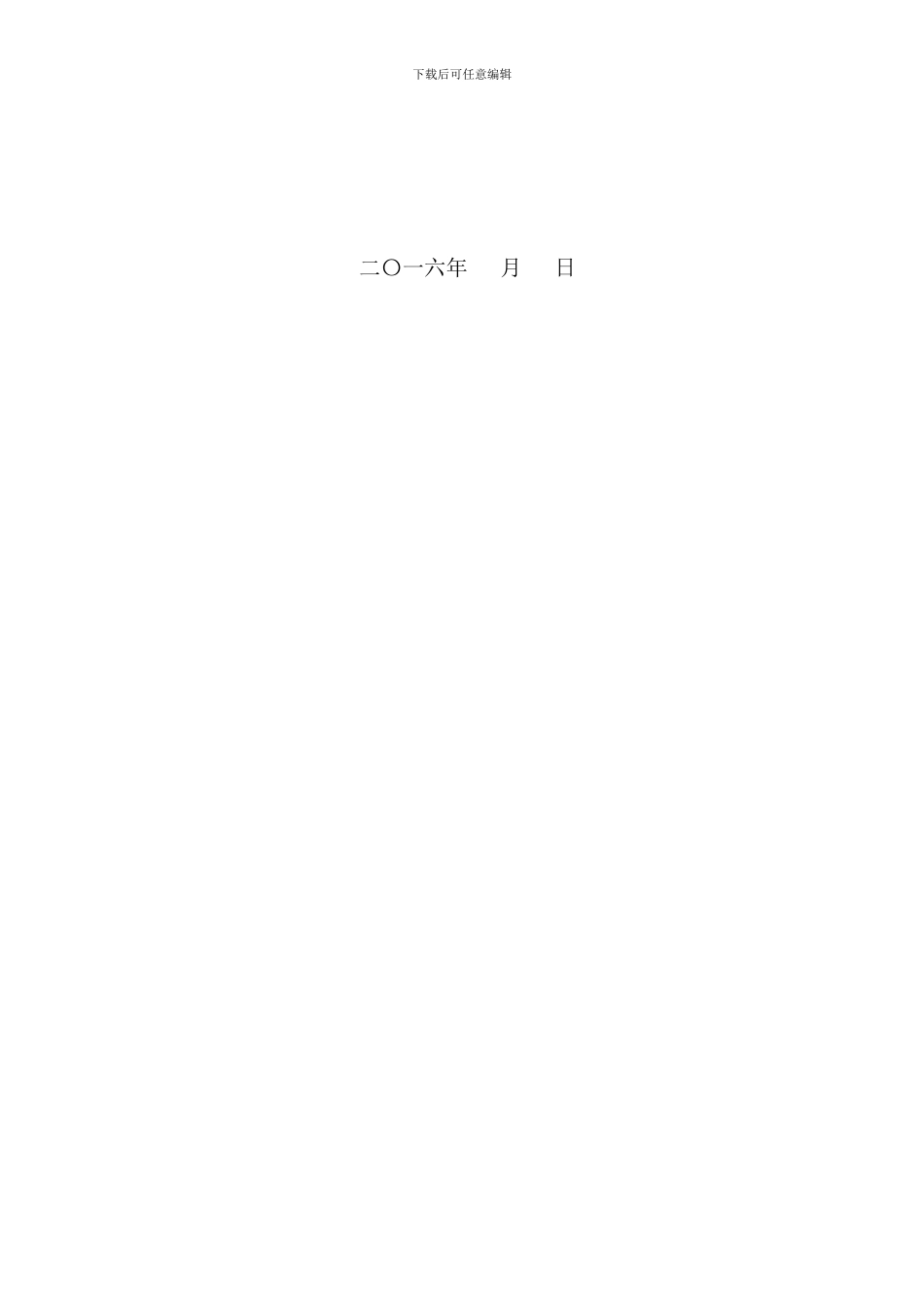 商铺租赁合同-修改_第2页