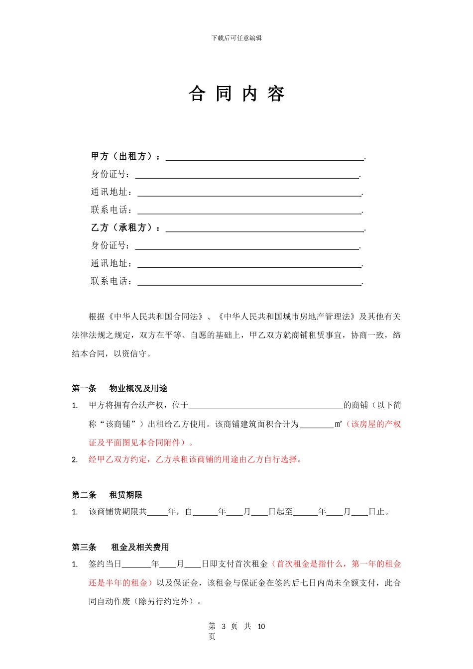 商铺租赁合同-修改_第3页