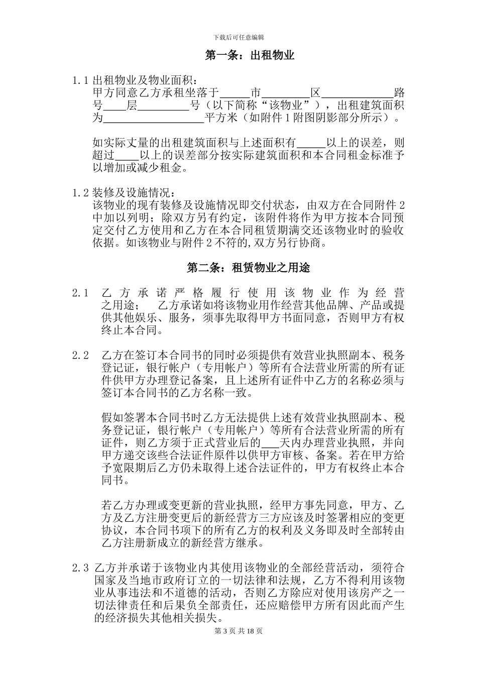 商铺租赁合同_第3页