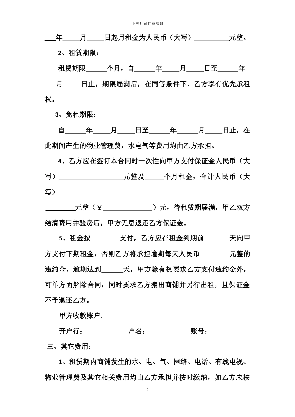 商铺租赁合同_第2页