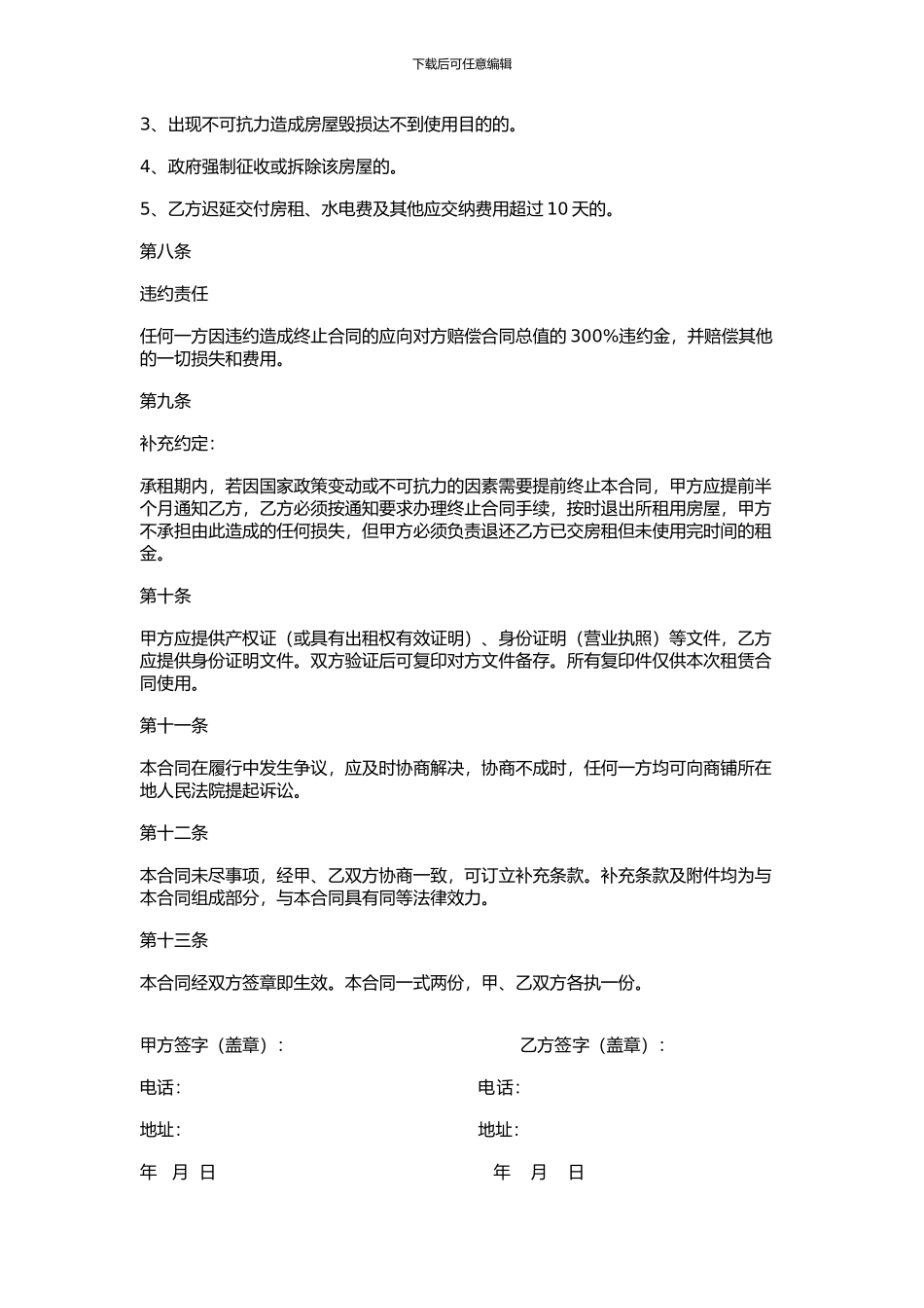 商铺租赁合同1_第3页