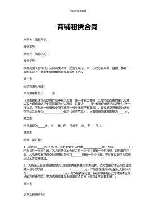 商铺租赁合同1