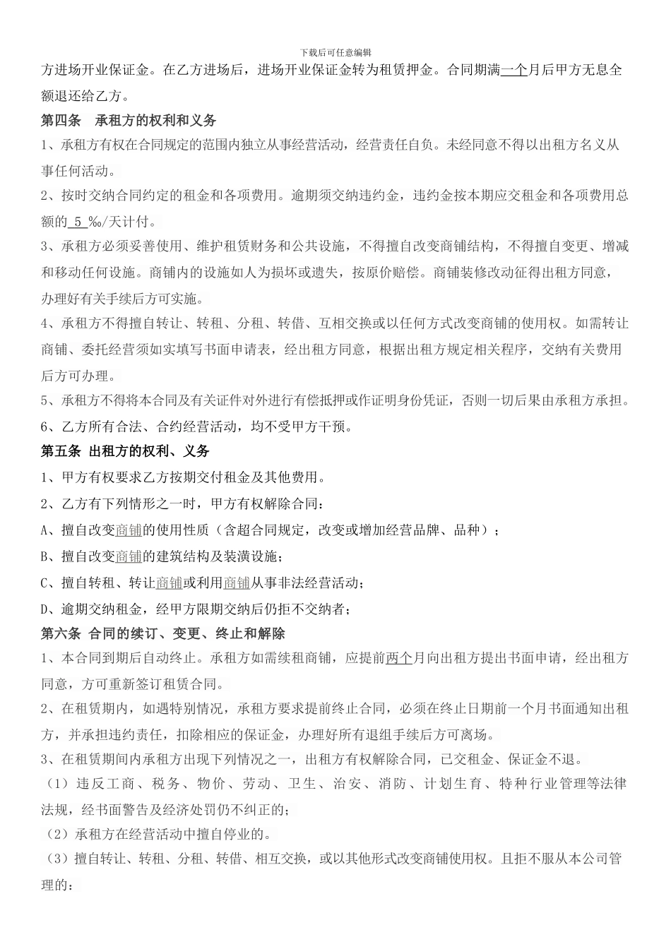 商铺租赁合同0_第2页