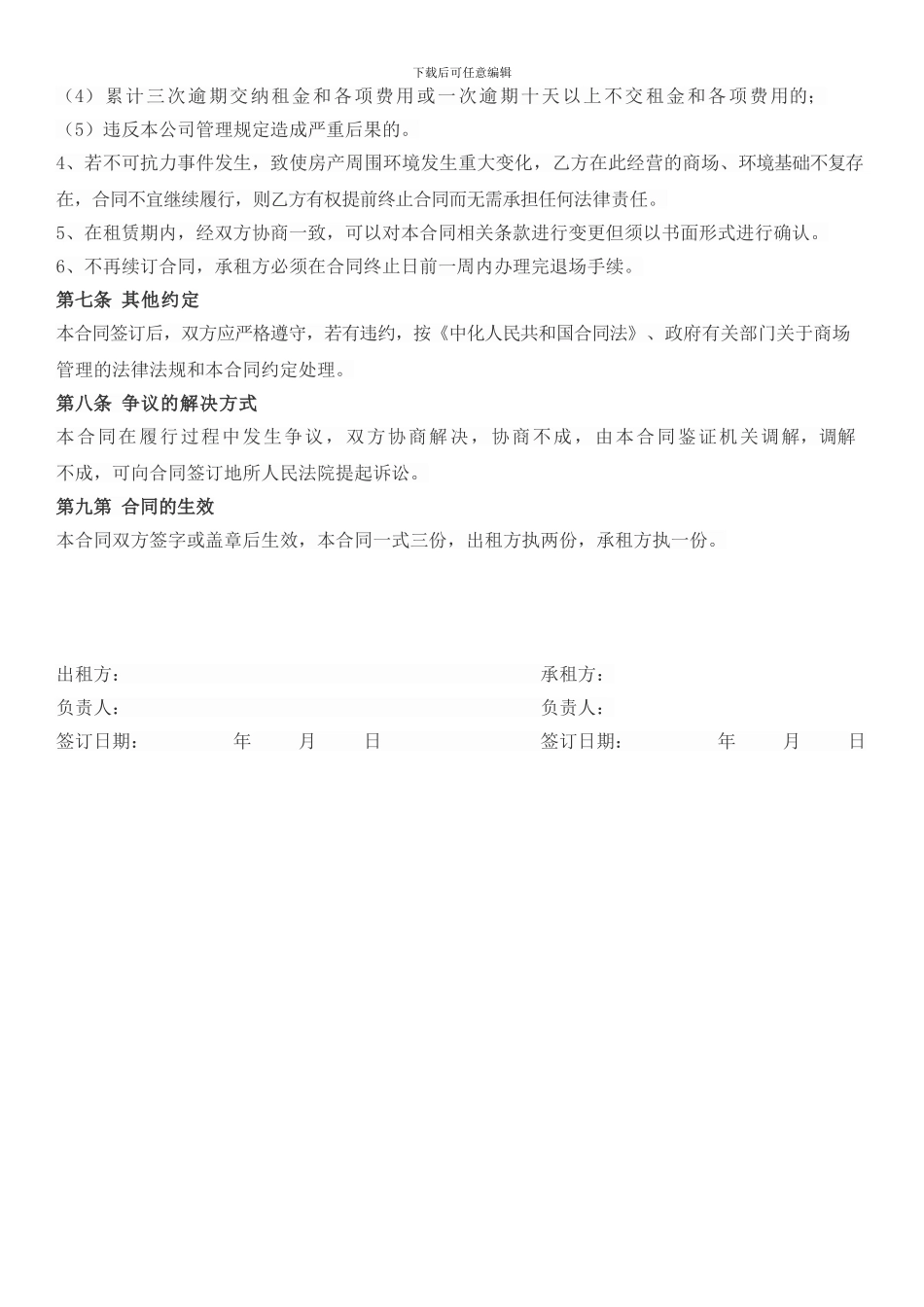 商铺租赁合同0_第3页