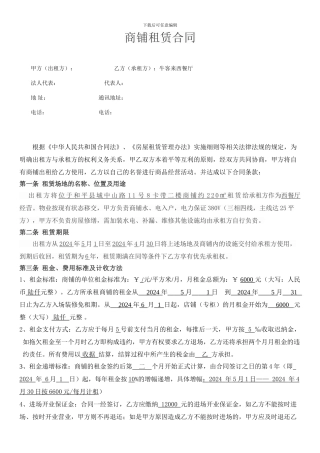 商铺租赁合同0