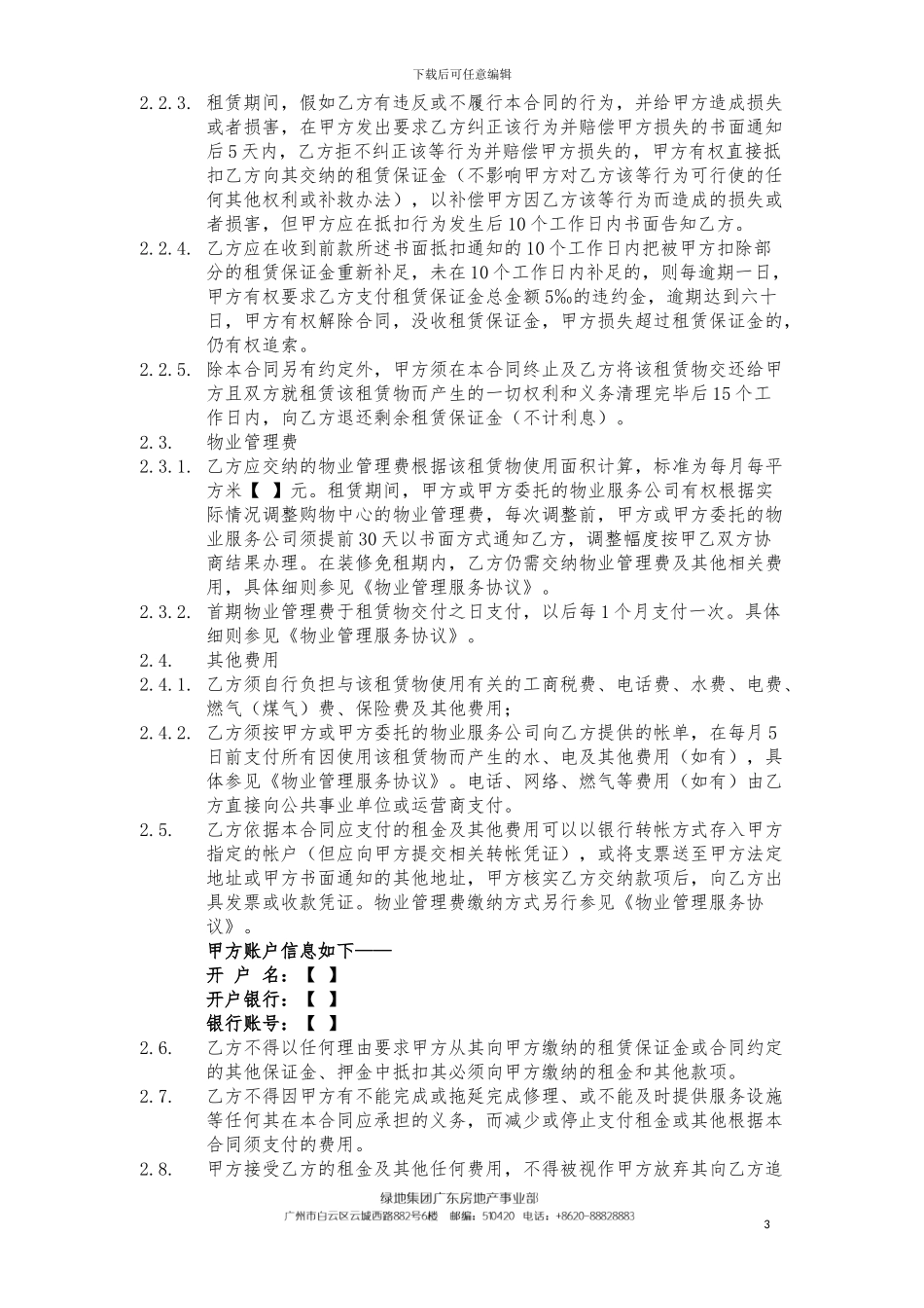 商铺租赁合同2.0-_第3页