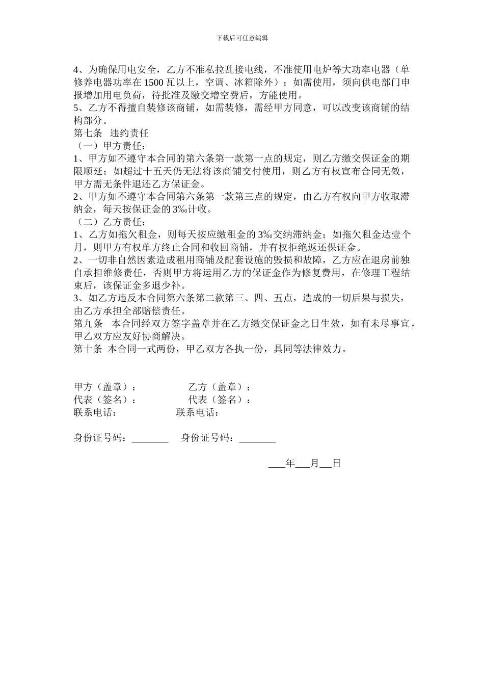 商铺租赁合同2_第2页