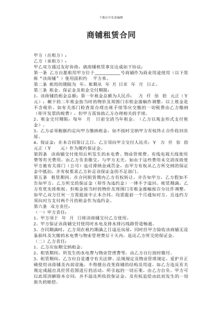 商铺租赁合同2