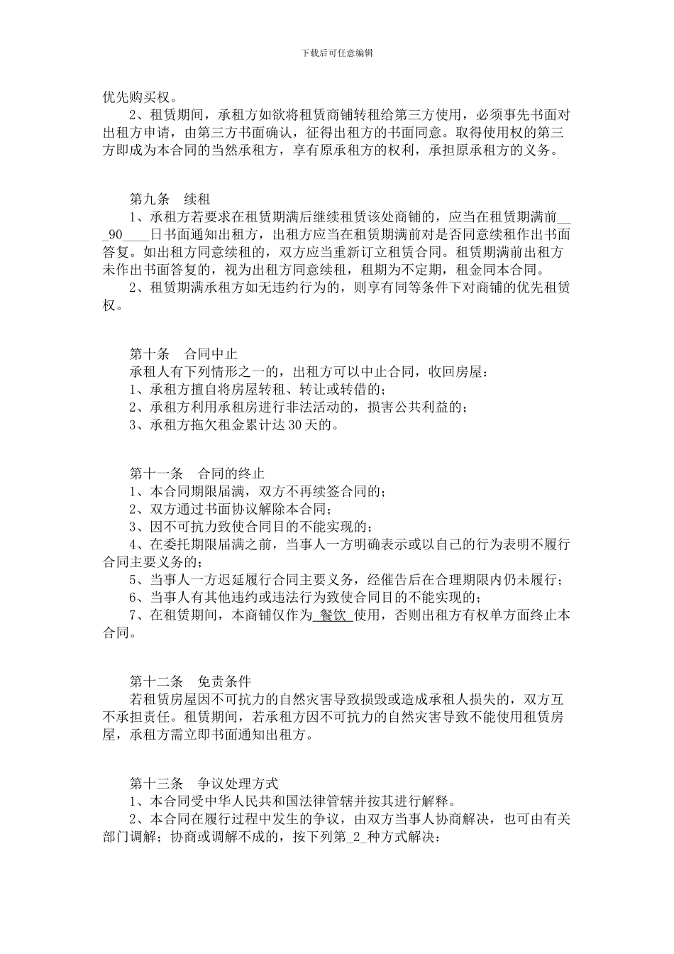 商铺租赁合同2014_第3页