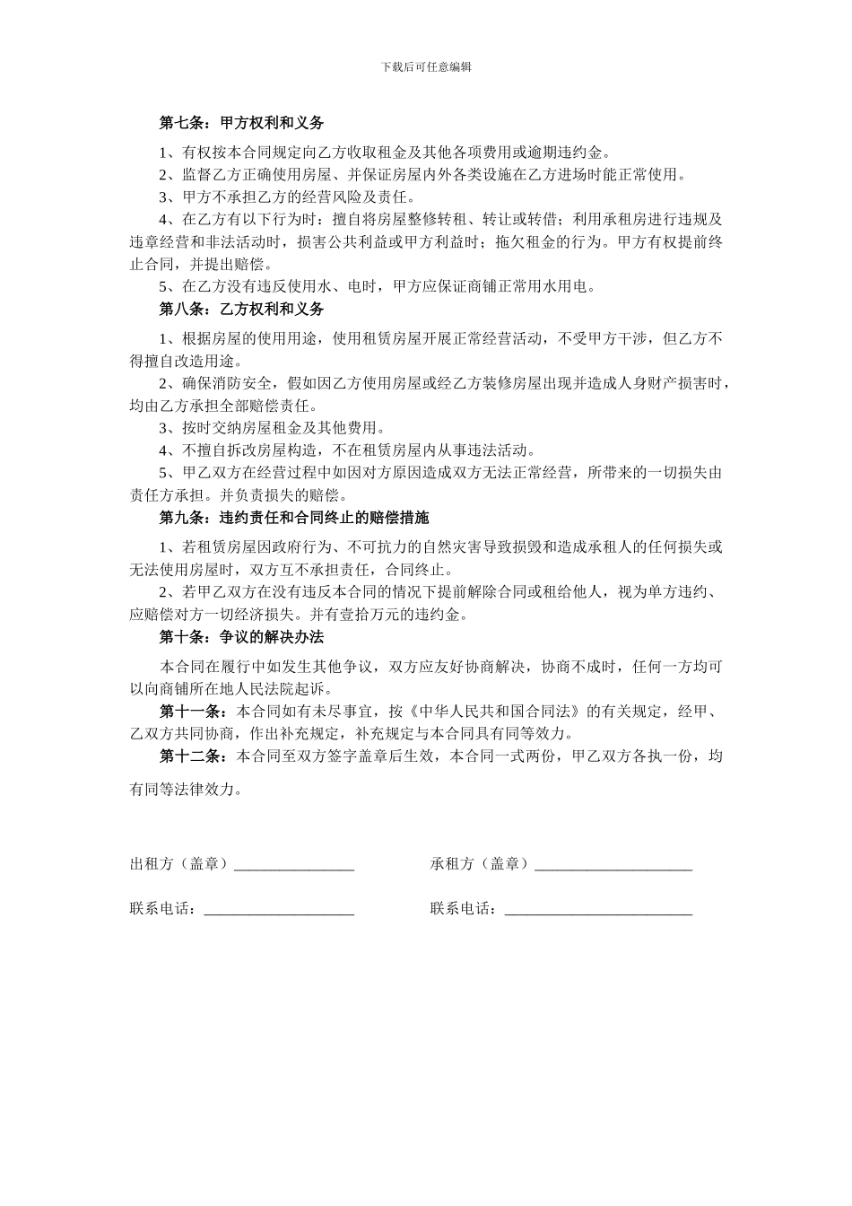 商铺租赁合同2024_第2页