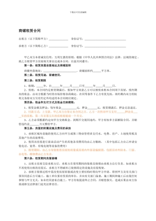 商铺租赁合同2024