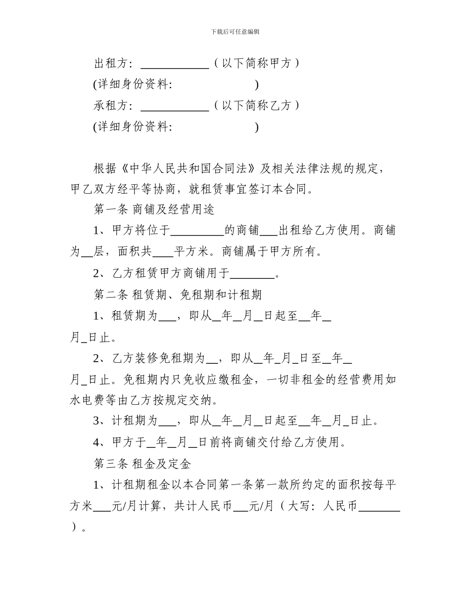 商铺租赁合同书(财政分局示范合同)_第2页