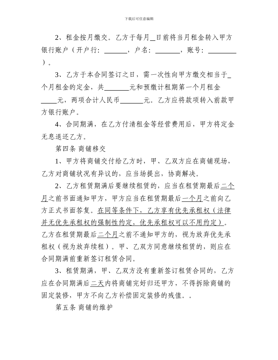商铺租赁合同书(财政分局示范合同)_第3页